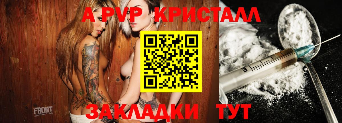 APVP кристаллы Унеча