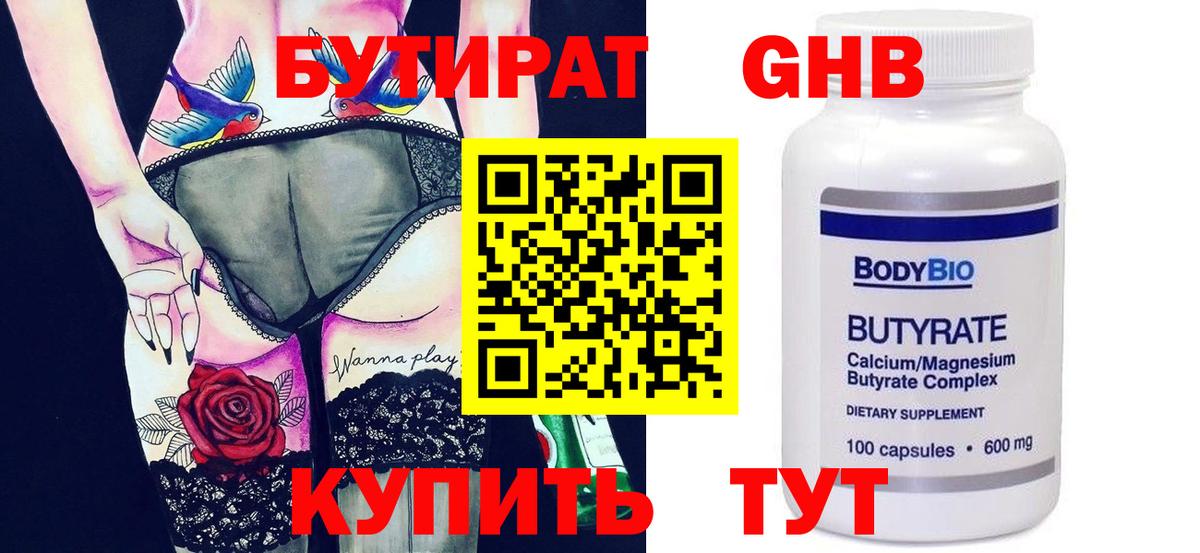 БУТИРАТ  Бутират буратино  Вход с VPN  Унеча 
