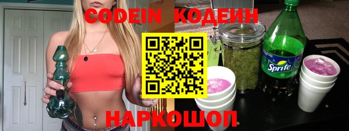 Codein напиток Lean (лин)  Codein напиток Lean (лин)  Унеча  Вход с VPN 
