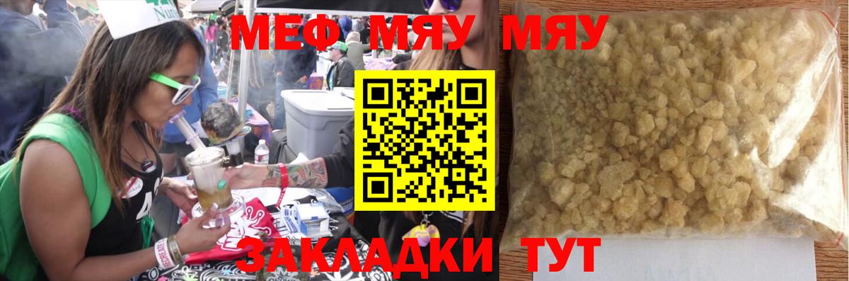 Мефедрон Унеча