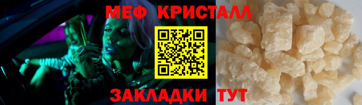 что такое   МЕФ кристаллы  Мефедрон  Вход с VPN  Унеча  МЯУ-МЯУ кристаллы 