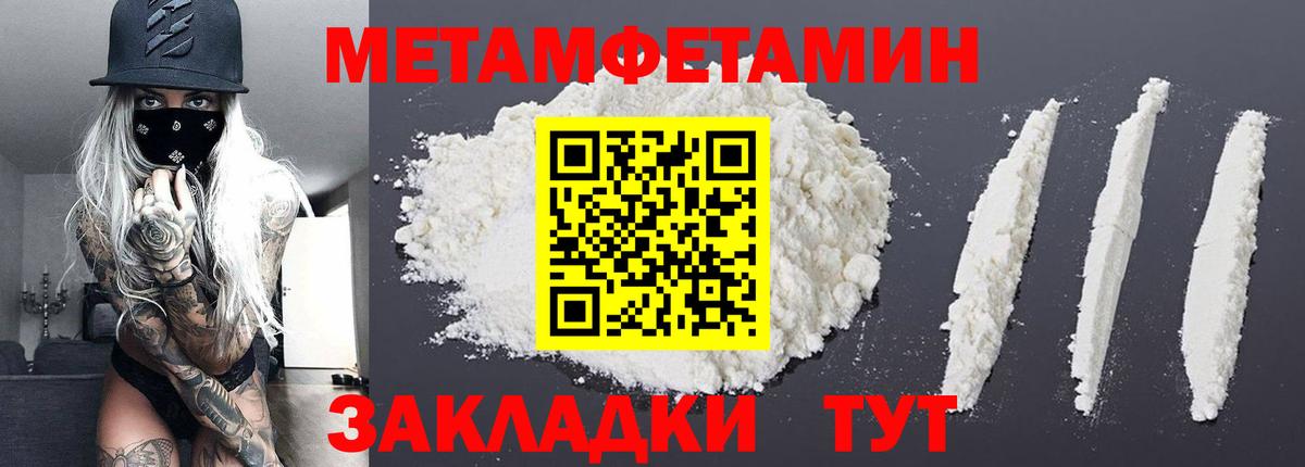 Метамфетамин кристалл Унеча